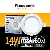 在飛比找遠傳friDay購物精選優惠-Panasonic國際牌 12CM 14W LED崁燈 全電