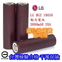在飛比找蝦皮購物優惠-韓國 LG HG2 3000毫安 18650 動力電池 動力