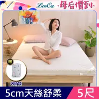 在飛比找PChome24h購物優惠-LooCa御品天絲5cm全記憶床墊-雙人5尺