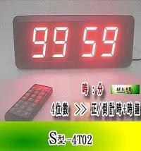 在飛比找Yahoo!奇摩拍賣優惠-A+B-２合１-4位數S型正數/倒數計時器+時鐘功能 正數計