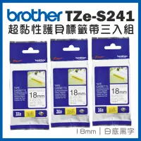 在飛比找momo購物網優惠-【brother】三入組★TZe-S241★超黏性護貝標籤帶