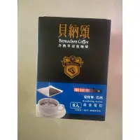 在飛比找蝦皮購物優惠-貝納頌冷熱萃浸泡咖啡 黃金曼巴 曼特寧 8公克*8包 有效期