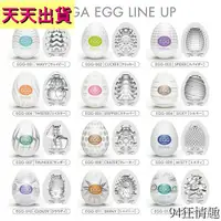 在飛比找蝦皮購物優惠-天天出貨台灣出貨 日本TENGA-EGG 挺趣自慰蛋 情趣精