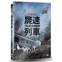 在飛比找蝦皮購物優惠-屍速列車 (DVD) Train to Busan 發行公司