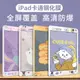 卡通iPad鋼化膜mini5保護膜10.2全屏防爆air2平板貼膜4代彩膜1/3