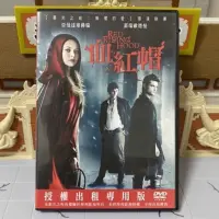 在飛比找蝦皮購物優惠-血紅帽 DVD 亞曼達·塞佛瑞 洋片 電影 得利