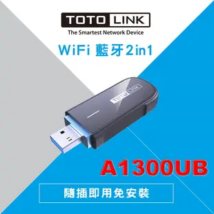 TOTOLINK A1300UB AC1300 USB WiFi 雙頻 藍牙無線網卡 WIFI網路卡 免驅動 電腦網路卡