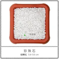 在飛比找蝦皮購物優惠-珍珠石 100L / 天然栽培介質 土質改良 混合介質 多肉