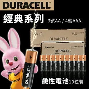 【金頂DURACELL金霸王】經典 4號AAA 4入裝/8入裝/10入裝/12入裝 長效 鹼性電池(1.5V長效鹼性電池)