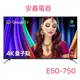 領券再折 BenQ【E50-750】50型量子點4K QLED連網大型液晶顯示器 贈保鮮罐