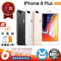 在飛比找ETMall東森購物網優惠-【福利品】Apple iPhone 8 Plus 64G 5