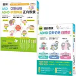 ❤丁丁媽咪❤ 圖解 ASD、亞斯伯格、ADHD、學習障礙 正向教養+圖解 適齡教養ADHD、亞斯伯格、自閉症