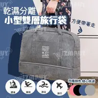 在飛比找momo購物網優惠-【J 精選】多功能耐磨乾濕分離手提旅行袋/行李包/運動包(小