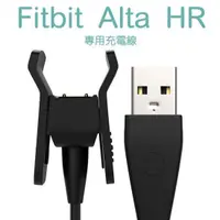 在飛比找蝦皮購物優惠-萌萌Fitbit Alta HR 時尚健身手環專用充電線/智