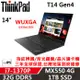 Lenovo聯想 ThinkPad T14 Gen4 14吋 商務軍規筆電 i7-1370P/32G/1TB/MX550/W11P/三年保