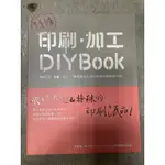 特殊印刷。加工DIY BOOK