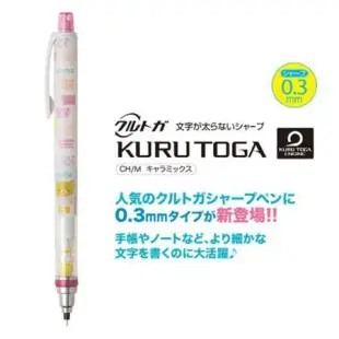 日本UNI三菱San-X拉拉熊KURU TOGA不斷蕊自動鉛筆0.3mm自動鉛筆PN21201(日本平行輸入)