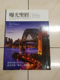 在飛比找露天拍賣優惠-【森林二手書】11112 位2*MB4《曝光聖經》布萊恩.彼