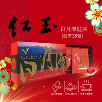 在飛比找樂天市場購物網優惠-日月潭紅茶 紅玉 紅茶包 10入 20入 禮盒 台茶18號