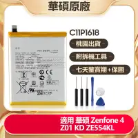 在飛比找蝦皮購物優惠-ASUS 華碩原廠 手機電池 用於 Zenfone 4 Z0