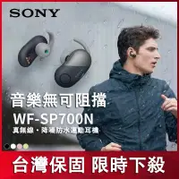在飛比找露天拍賣優惠-索尼耳機 Sony WF-SP700N 藍牙耳機 sony 