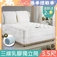 在飛比找PChome24h購物優惠-LooCa達人賞天絲三線乳膠獨立筒床-單大3.5尺