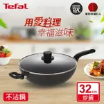 TEFAL法國特福 陽極32CM單柄不沾炒鍋(加蓋) SE-H9149495