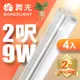 舞光 2呎LED支架燈 T5 9W 一體化層板燈 不斷光間接照明-4入組