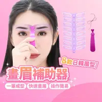 在飛比找momo購物網優惠-【Finger Pop 指選好物】畫眉神器(眉卡 畫眉毛輔助