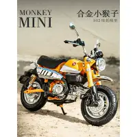 在飛比找蝦皮購物優惠-🈶現貨✅1:12 Honda Monkey 125合金摩托車