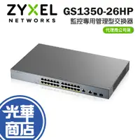 在飛比找蝦皮購物優惠-Zyxel 合勤 GS1350-26HP 智慧網管 IP監控