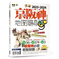 在飛比找蝦皮購物優惠-《度度鳥》地圖隨身GO－京阪神地圖隨身GO 2023-202