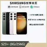 【SAMSUNG 三星】Galaxy S23+ 5G 6.6吋三主鏡超強攝影旗艦機(8G/256G)