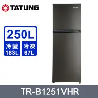 在飛比找PChome24h購物優惠-~含拆箱定位安裝+免樓層費 TATUNG大同250公升一級變