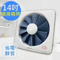 在飛比找PChome24h購物優惠-【藍鯨 LAN Jih】14吋百葉吸排扇/通風扇/排風扇/窗