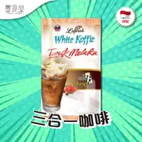 在飛比找蝦皮商城優惠-印尼 LUWAK White Koffie Tarik Ma