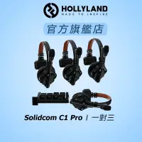 在飛比找蝦皮商城優惠-【HOLLYLAND】SOLIDCOM C1 PRO 4S 