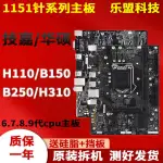 ♧技嘉華碩LGA1151針H110 B150 B250 H310二手臺式電腦主板一