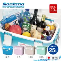 在飛比找ETMall東森購物網優惠-Montana日本製 可攜式保溫冰桶25L 四色可選