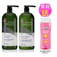 在飛比找蝦皮購物優惠-買就送草本豐盈洗髮精【Avalon Organics】美國有