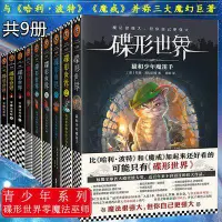 在飛比找蝦皮購物優惠-正版🔥碟形世界系列1-9冊 貓和少年魔笛手 青少年魔幻科幻小