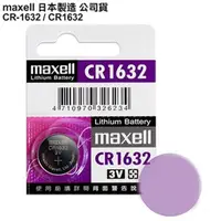 在飛比找momo購物網優惠-【日本製造maxell公司貨】CR1632 / CR-163