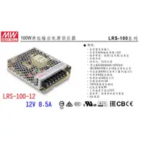 在飛比找蝦皮購物優惠-【原廠貨附發票】LRS-100-12 12V 8.5A 10