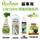 Verlina 芬綠寧 貓用除蚤防蟲系列 跳蚤純天然制劑 防蚤壁蝨項圈 香氛防避劑 防蚤滴劑『WANG』