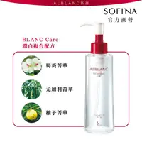 在飛比找momo購物網優惠-【SOFINA 蘇菲娜】ALBLANC潤白美膚涵漾菁華卸妝油