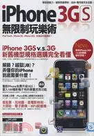 在飛比找三民網路書店優惠-iPhone 3GS無限制玩樂術