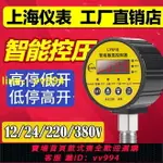 數顯壓力開關控制器數字電子真空智能電接點壓力錶消防泵負壓氣壓壹作店