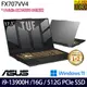 ASUS 華碩 FX707VV4-0032B13900H 17.3吋/i9-13900H/16G/512G PCIe SSD/RTX4060/W11 電競筆電