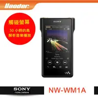 在飛比找蝦皮購物優惠-SONY NW-WM1A 頂級數位隨身聽 128GB 觸控螢