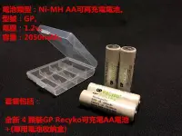 在飛比找Yahoo!奇摩拍賣優惠-全新4顆裝可充電AA (3號充電電池)+(專用電池收納盒) 